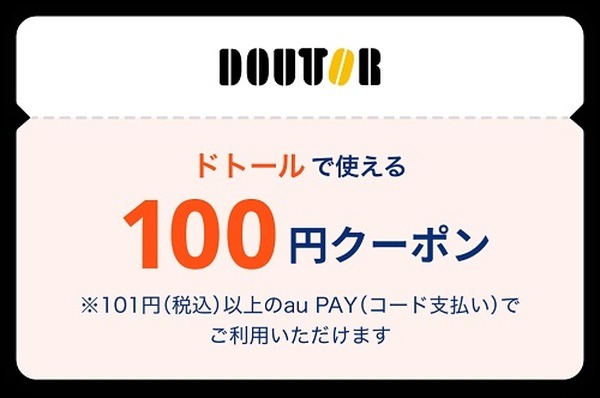 ドトールは、1月分の残りが2月5日まであります