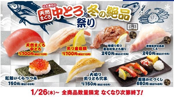 はま寿司の天然まぐろ中とろと冬の絶品祭り