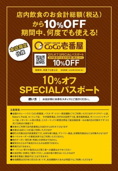 SPECIALパスポート