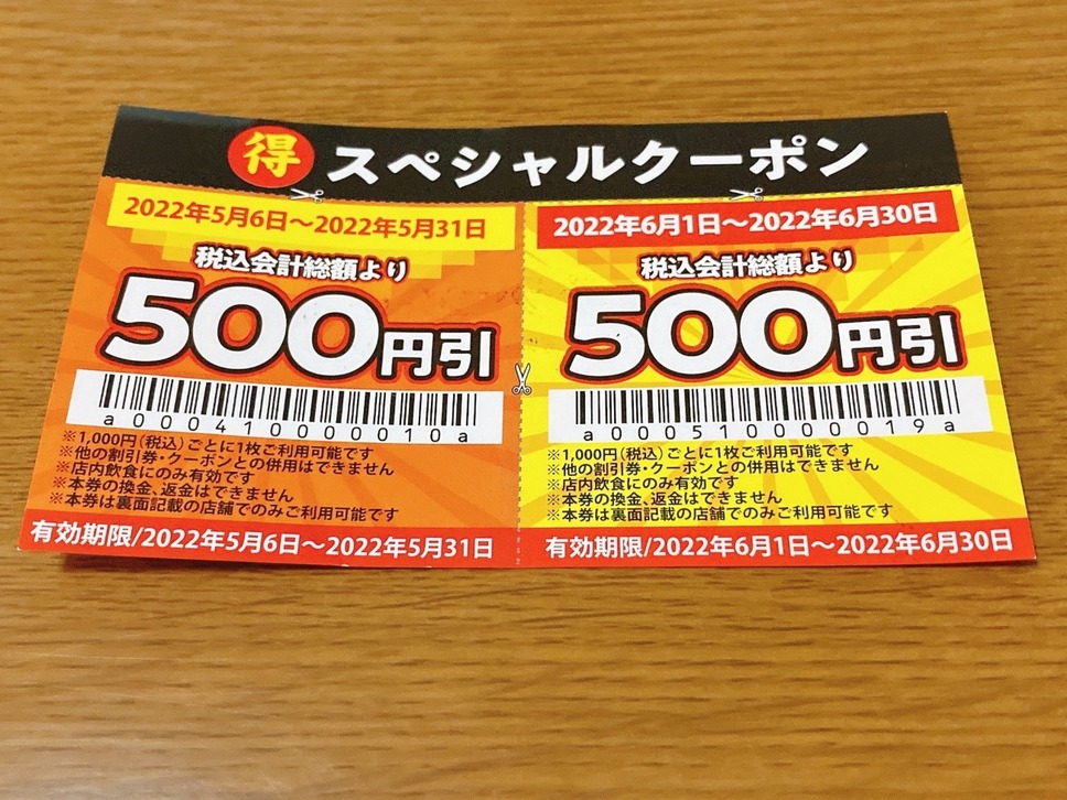 次回使える1,000円分クーポン