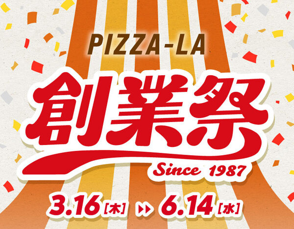 PIZZA-LA 創業祭 Since1987 3.16(木)→6.14(水)