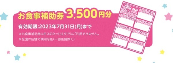 食事補助券だけで「元とれ」内容