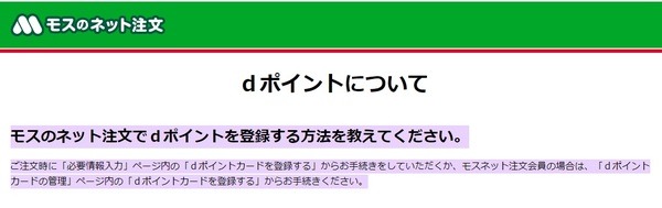 「必要情報入力」から「dポイントカードを登録する」