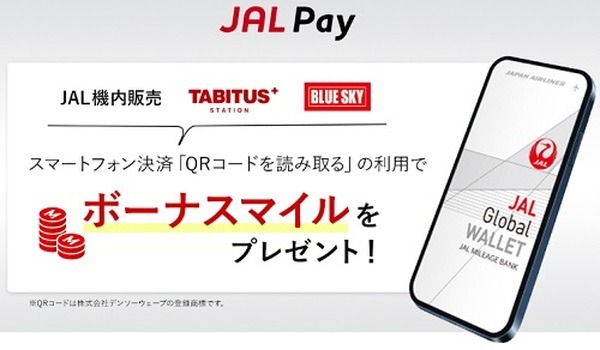 JAL Payでボーナスマイルをもらえる店舗も