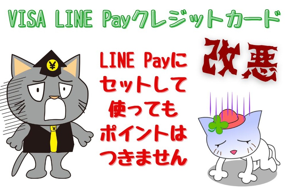 VISA LINE Payクレジットカード