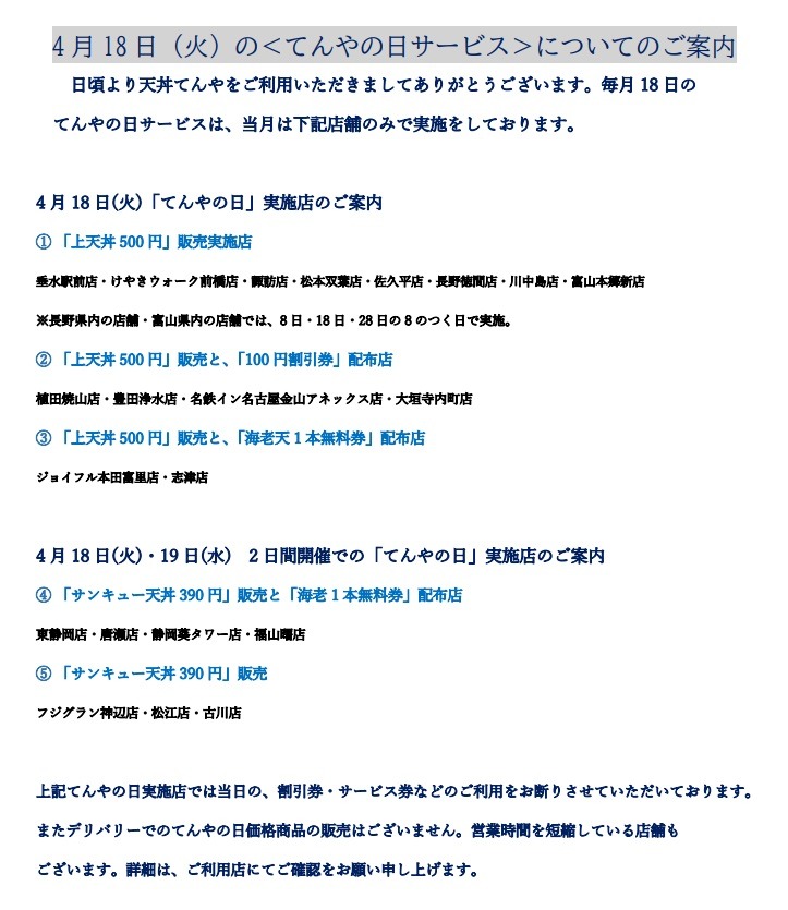 「独自のキャンペーン日程」サービス実施店を確認