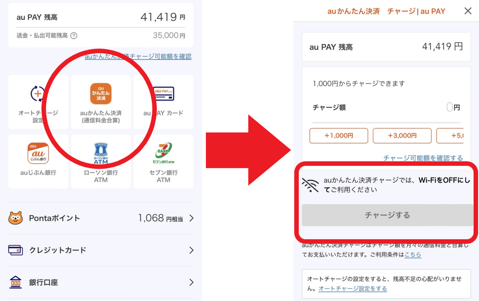 auかんたん決済でau PAYにチャージする方法