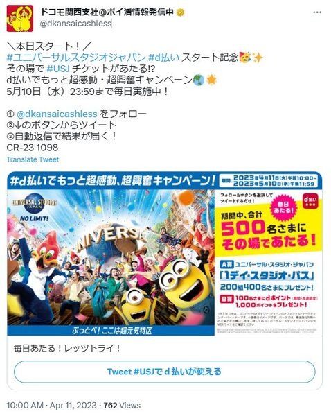 Twitterフォロー＆投稿で、スタジオパスやポイント当選のチャンス