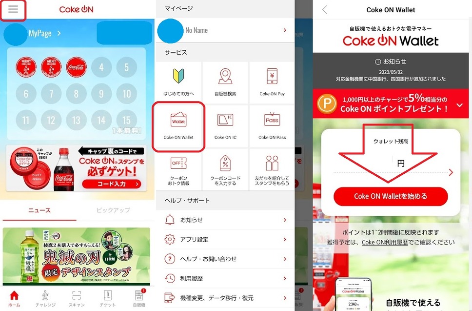 Coke ON Wallet設定方法