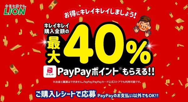 最大40％ PayPayポイントもらえる