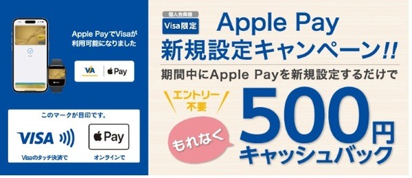 【しんきんカード】（7/31まで）Apple Pay新規設定で500円キャッシュバック
