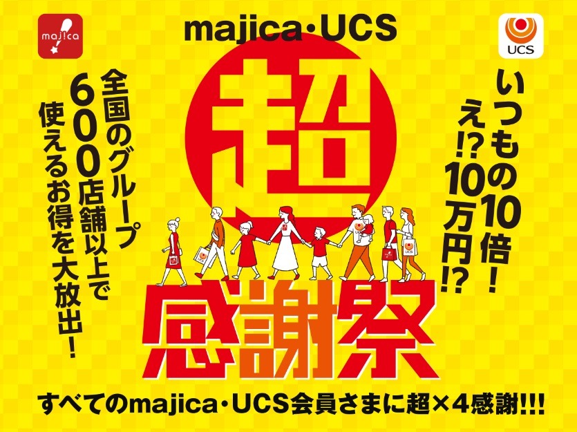 majica（マジカ）・UCSの 「超感謝祭」