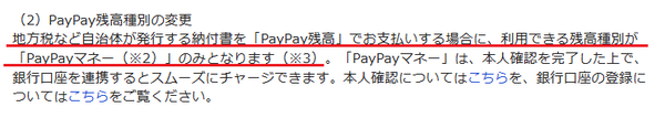 PayPay残高種別の変更