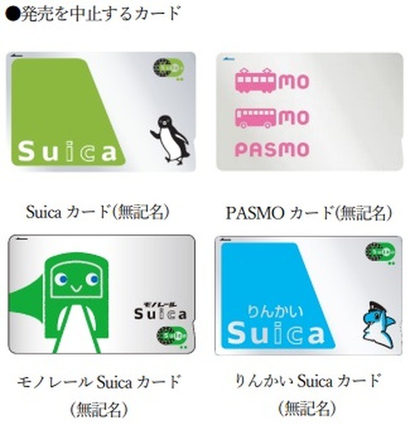 無記名式Suica・PASMO販売を一時中止