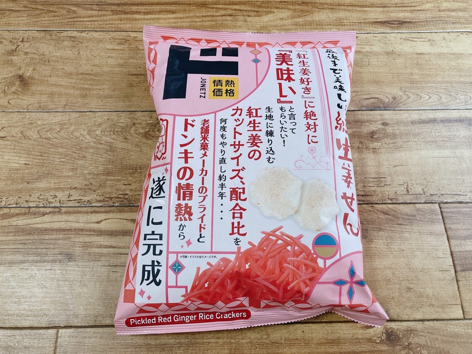 最後まで美味しい紅生姜せん（90g）：税込321円