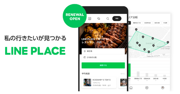 LINE　PLACEで貯める