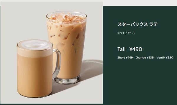 スターバックスラテ