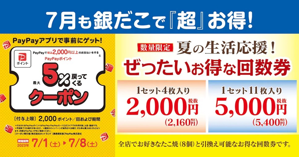 「ぜったいお得な回数券」が7月1日より発売決定