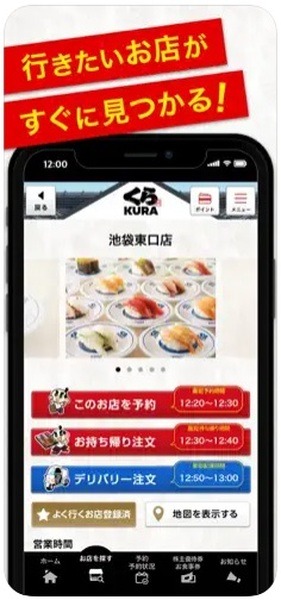 くら寿司アプリ