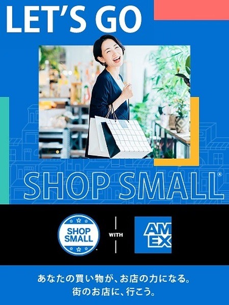 SHOP SMALL対象店舗で20%キャッシュバック