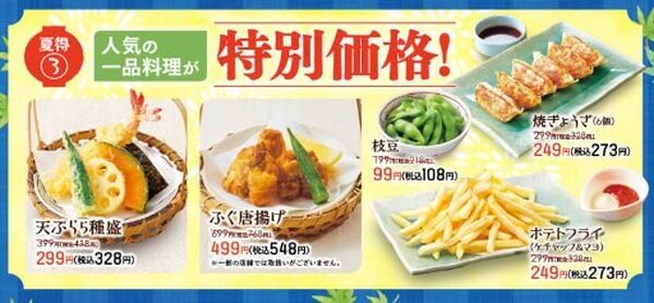【夏得③】人気の一品料理が「特別価格」