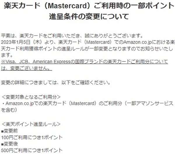 【Mastercard】Amazon.co.jpでの還元率が低い
