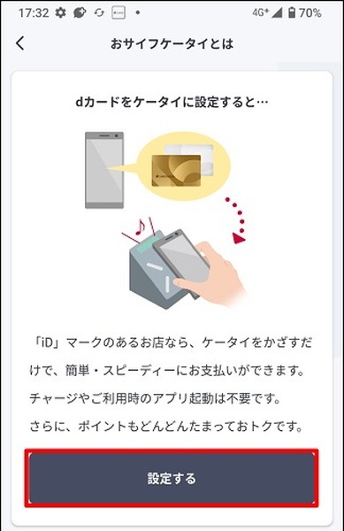 iD・おサイフケータイ・Apple Payも再設定を