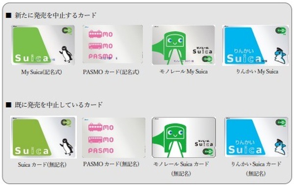 記名式Suica・PASMOの販売休止