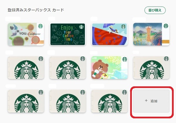 「My Starbucks Card（カード管理）」を開きます