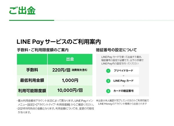 （LINE Pay）セブン銀行ATM出金