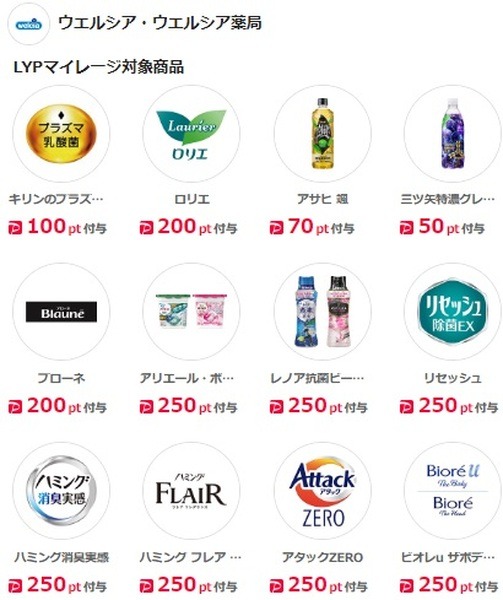 「LYPマイレージ」もスムーズに利用可能