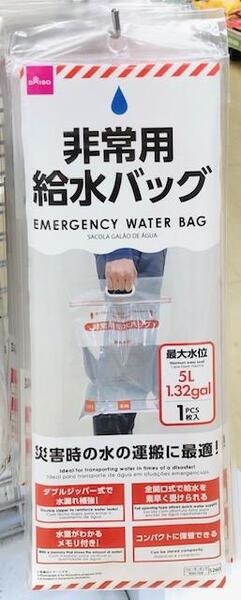薄手の給水バッグも便利