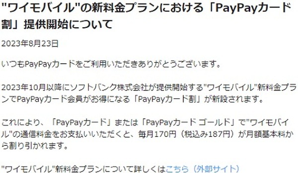 PayPayカードで187円引き