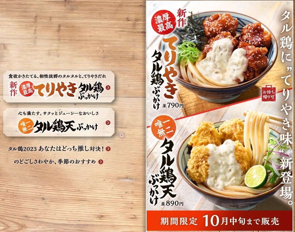 丸亀製麺の新作「てりやきタル鶏ぶっかけ」が発売されたが…