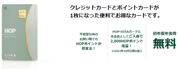 HOP-VISAカード