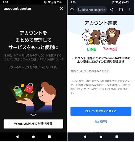 Yahoo!JAPAN ID・LINEアカウントの連携方法