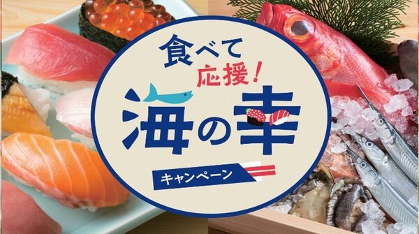 東京海の幸キャンペーン
