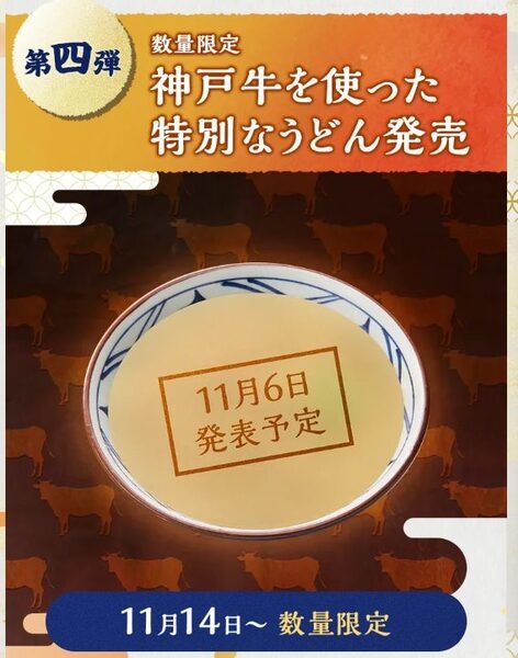 神戸牛使用の限定うどんを販売