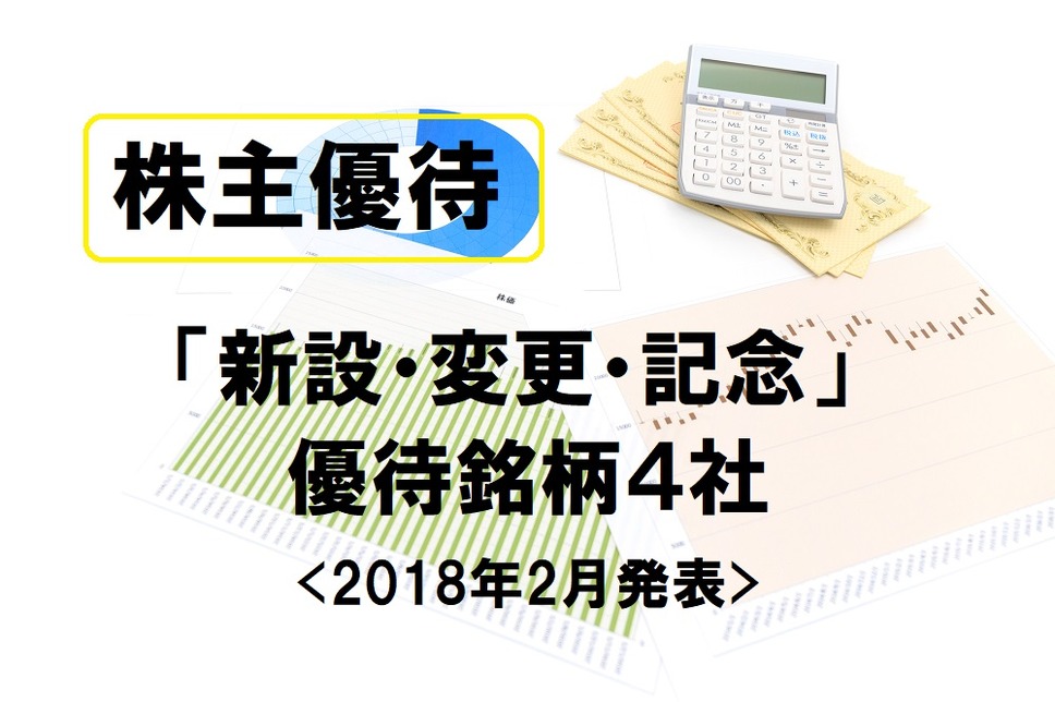 株主優待、株投資