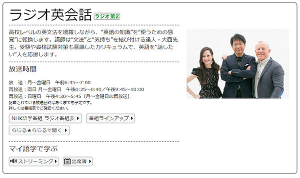 NHK、ラジオ英会話、語学