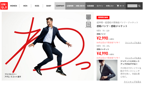 UNIQLOで知られるファーストリテイリング