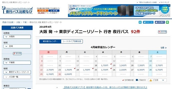 夜行バス比較なびで大阪から東京ディズニーリゾートの夜行バス運賃を調べる