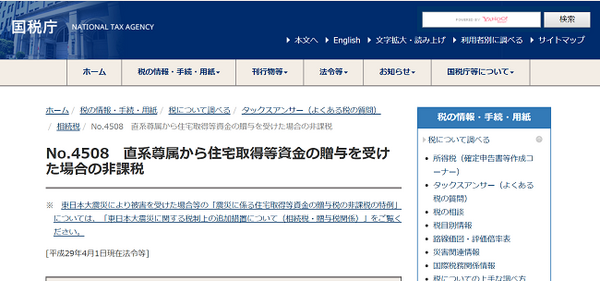 直系尊属から住宅取得等資金の贈与を受けた場合の非課税