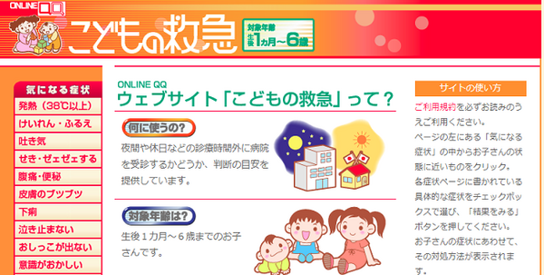 こどもの救急のHP公益社団法人日本小児科学会　
