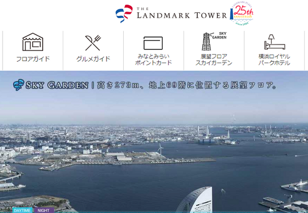雨の日割引を実施している横浜ランドマークタワー