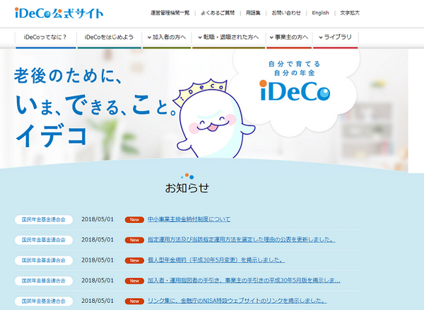 iDeCoで積み立てる