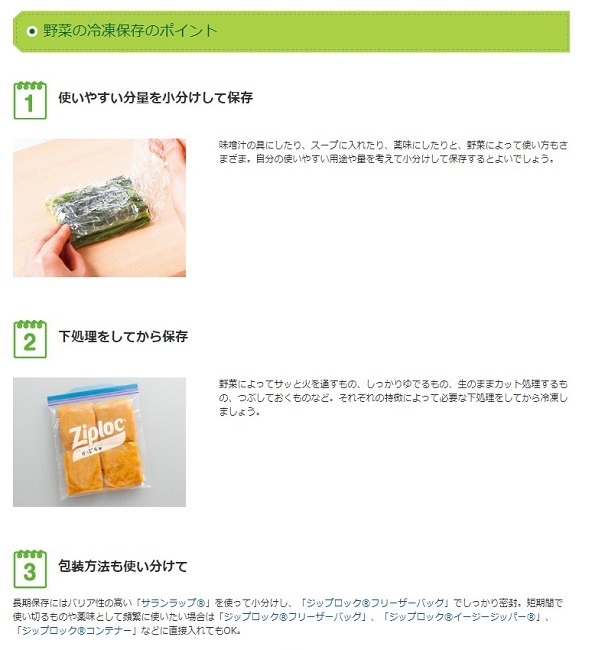 旭化成ホームプロダクツ「野菜保存のポイント」