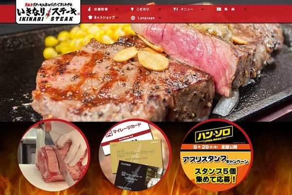 話題のステーキ店「いきなり！ステーキ」のペッパーフードサービス