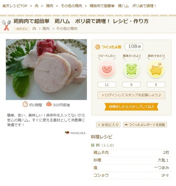 Rakutenレシピの鶏胸肉で超簡単　鶏ハム　ポリ袋で調理！の作り方