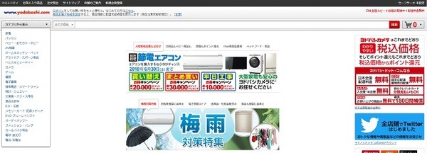 ヨドバシ.com の通販サイト